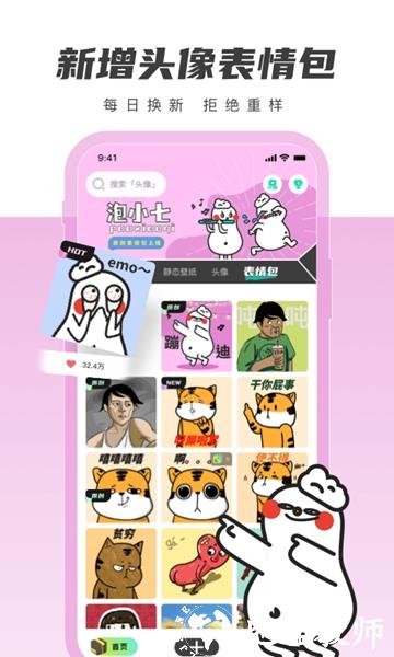 壁纸盒子app2