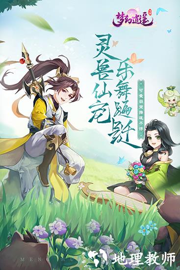 梦幻逍遥oppo版1