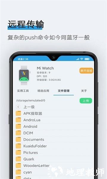 腕间应用助手4