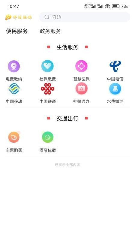 那坡融媒app2