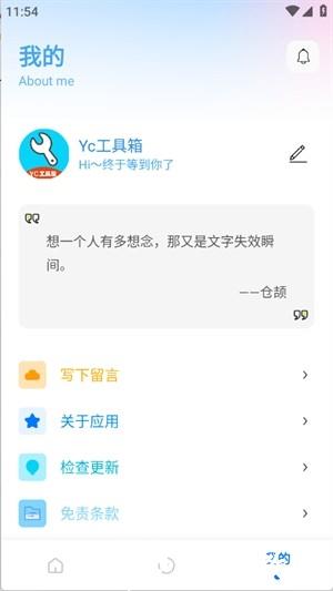 yc工具箱app3
