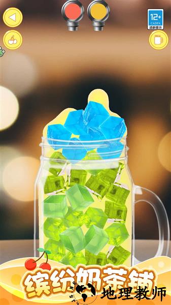 冲杯奶茶吧免费版4
