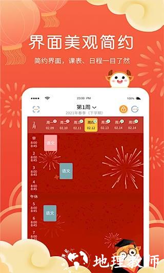课程表软件2