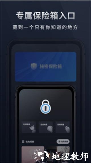 秘密相册宝3