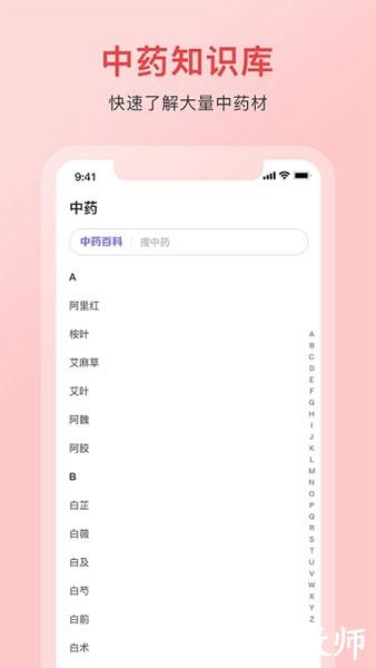 中药词典1