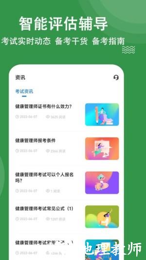 健康管理师练题狗app1