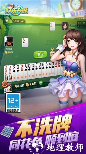 欢乐升级免费版3