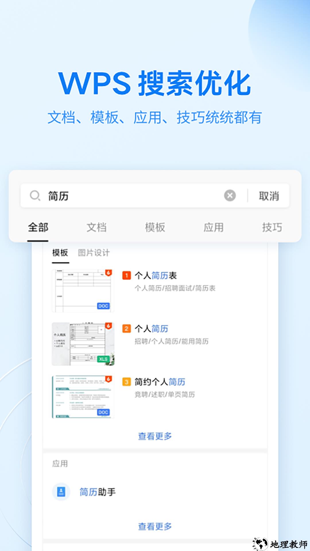 WPS文档查看器app2