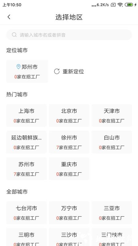 星唯安全教育app4
