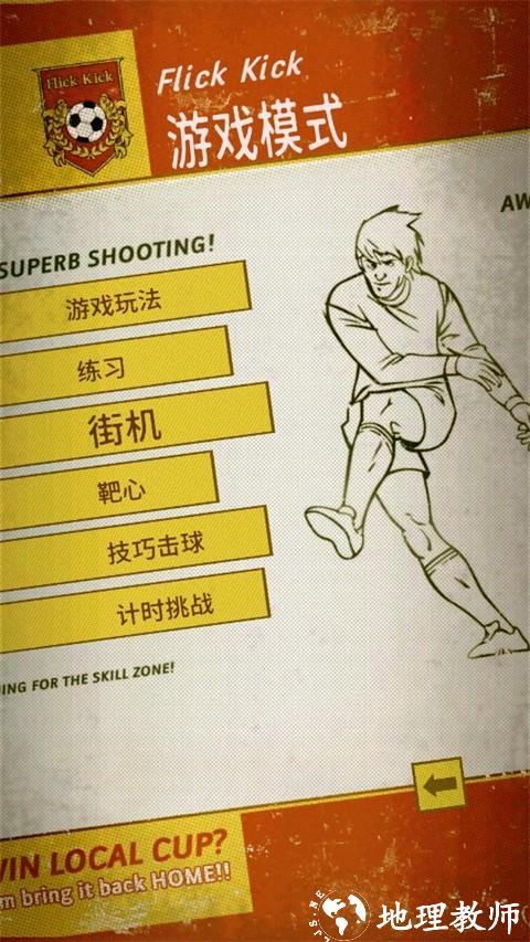 足球传奇开赛手游1