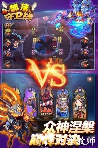 新部落守卫战腾讯版1