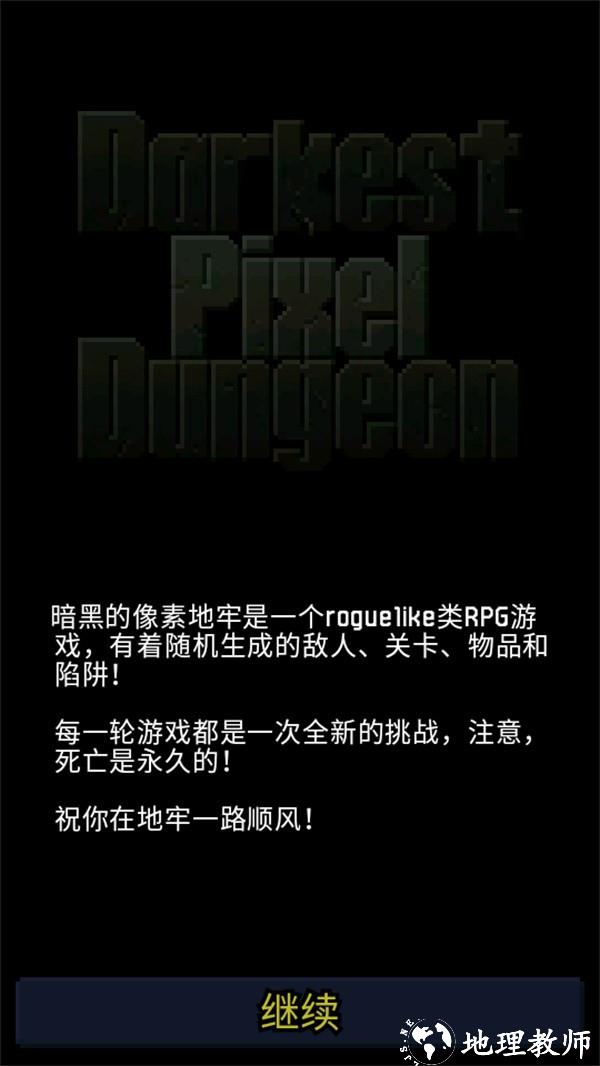 暗黑的像素地牢汉化版4