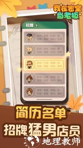 我在密室当老板2