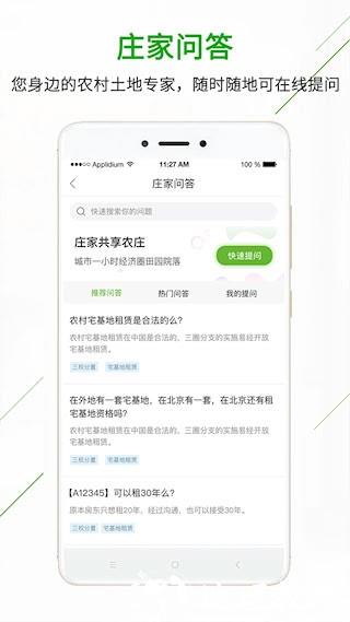庄家共享农庄4
