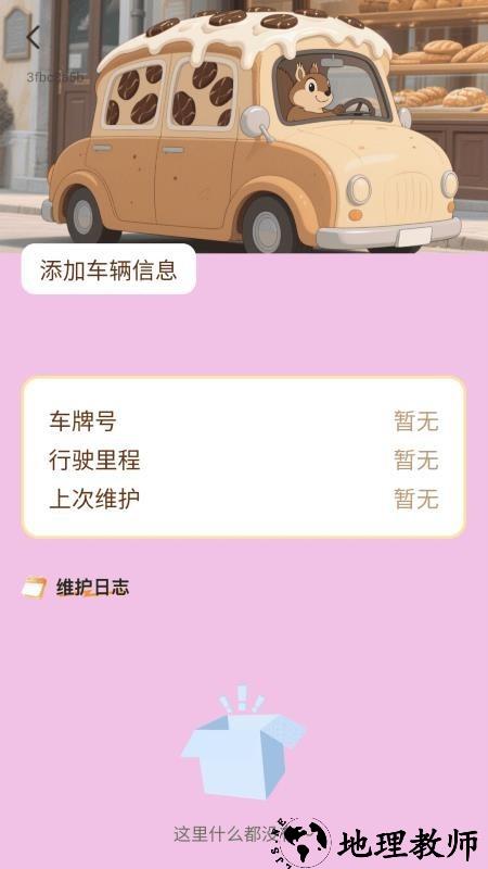无忧充电通app3