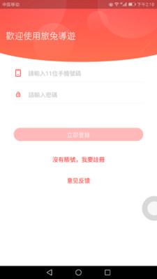 导游小助手3