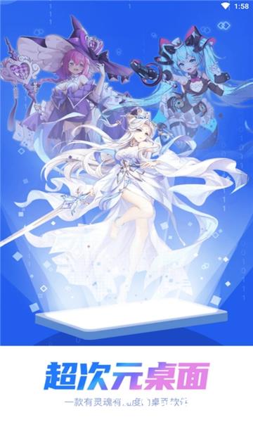 超次元桌面2