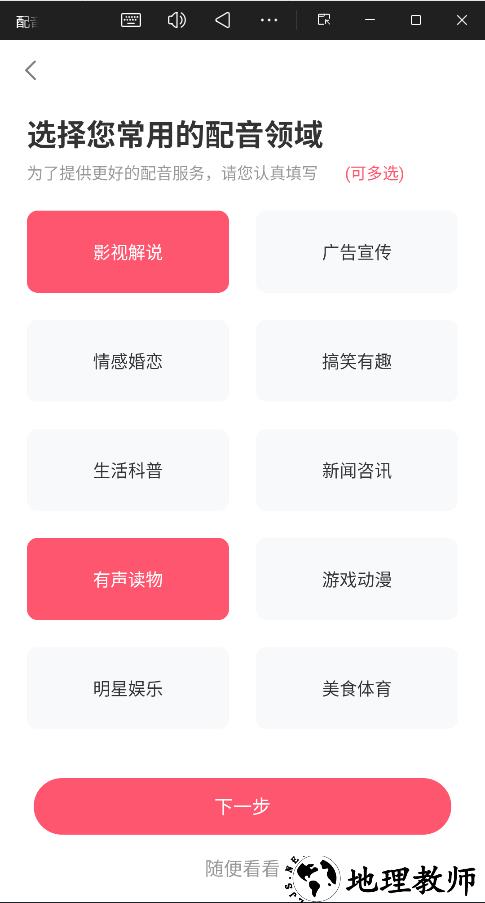 配音神器专业版2