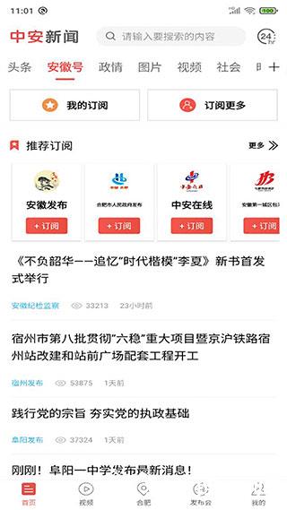 中安新闻客户端5