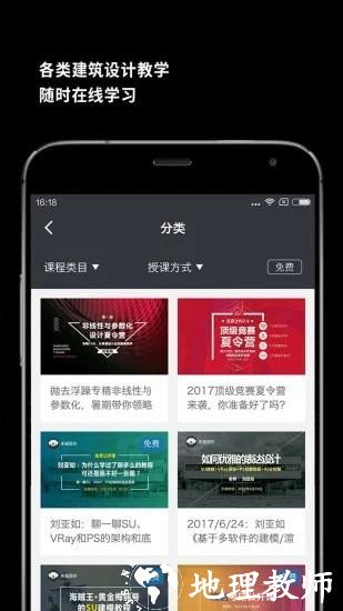建筑学院app1