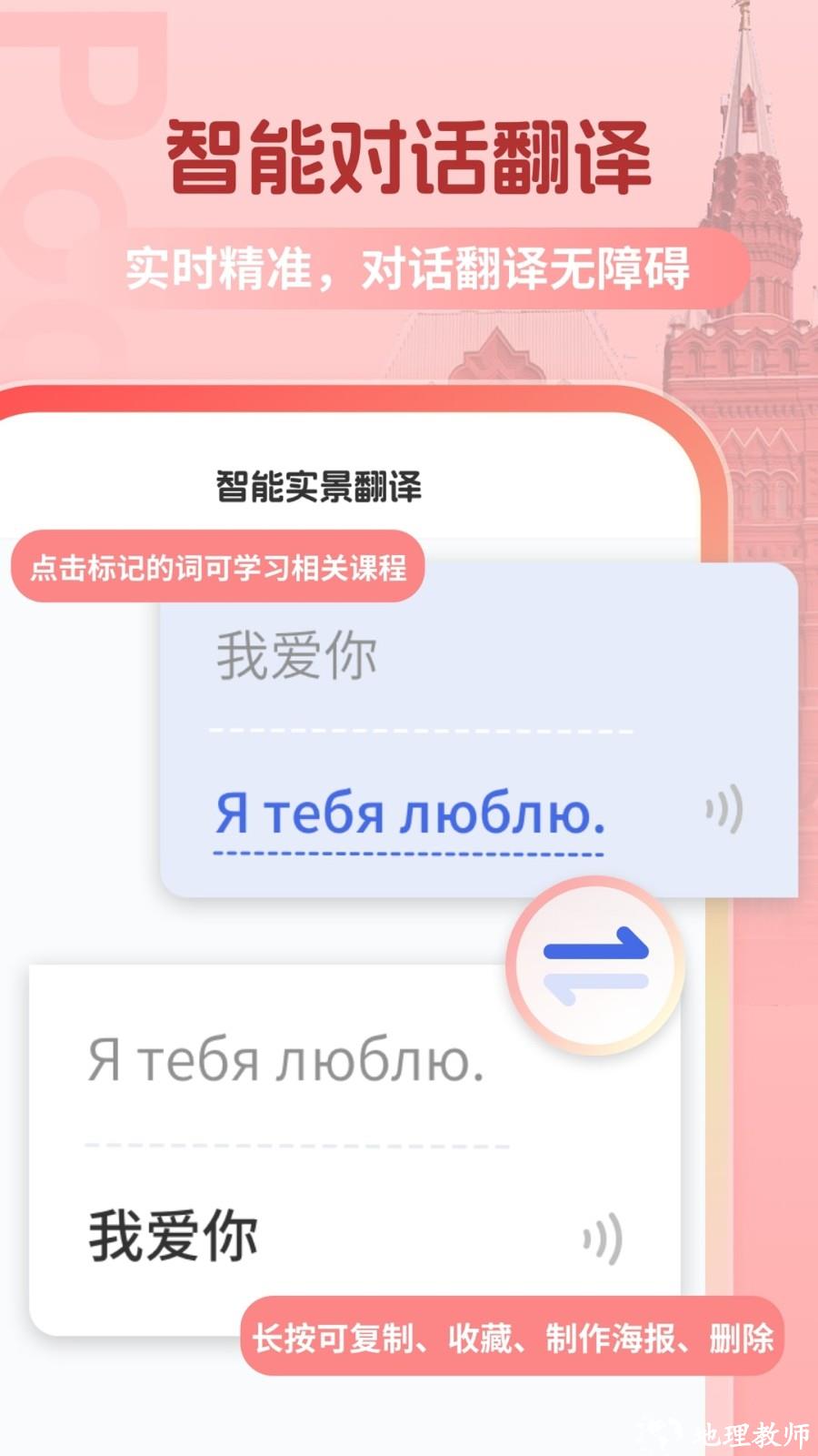 俄语翻译助手app2