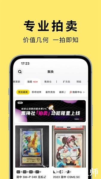 集换社3