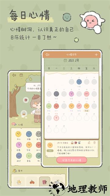 念念手帐app1