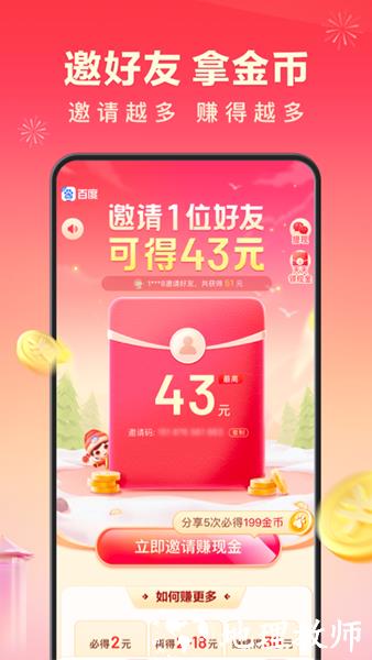 百度极速版浏览器2025最新版本4