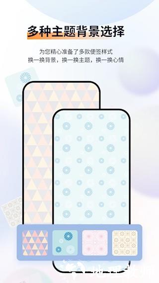 小微便签3