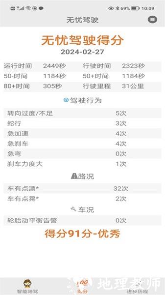 无忧驾驶app1