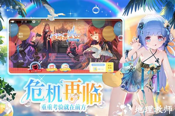 灵魂潮汐2