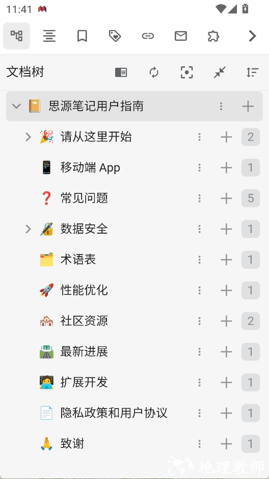 思源笔记安卓版2