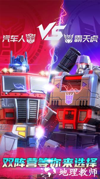 变形金刚地球之战vivo版2
