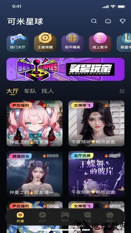 可米星球app2