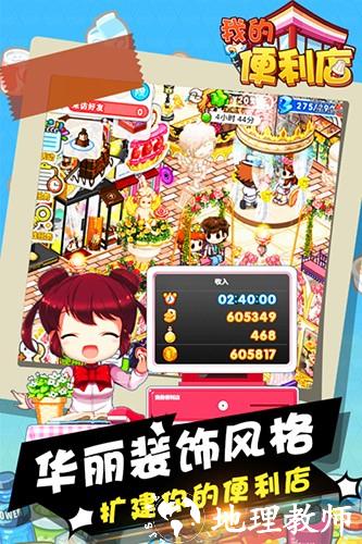 我的便利店最新版2