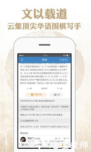 弈客围棋安卓版4