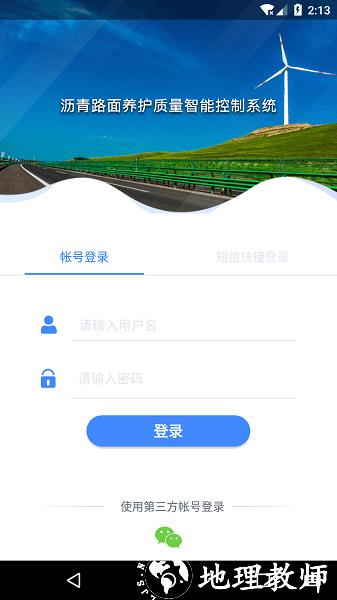 路面质控软件4