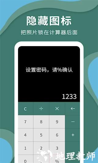 密码云相册2