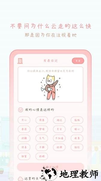 天气物语app2