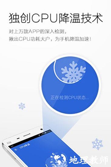猎豹清理大师极速版2