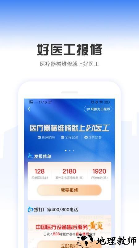 中国医疗设备杂志社app2