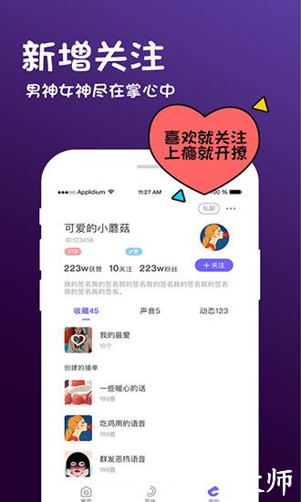 玩皮语音包app4