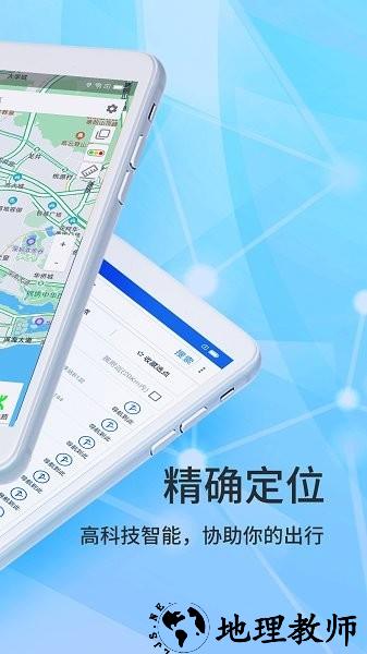 北斗导航系统app1