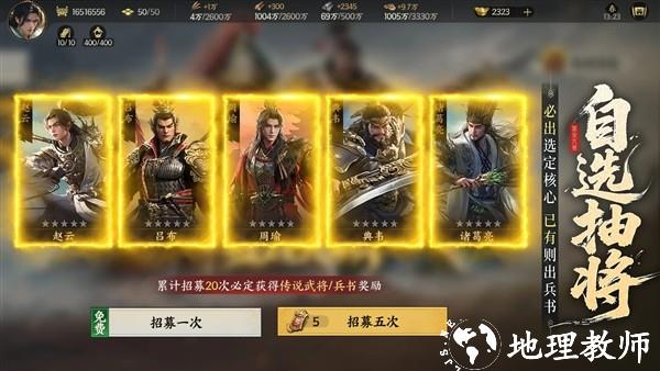 三国群英传：策定九州官方版1