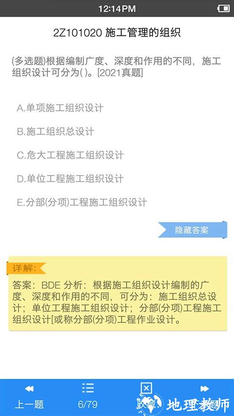 二级建造师宝典app3