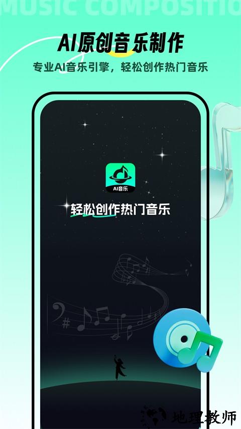AI音乐app4