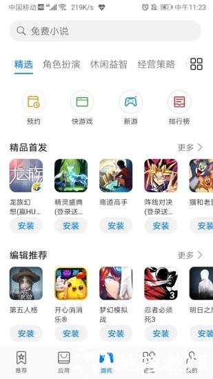 华为应用市场3