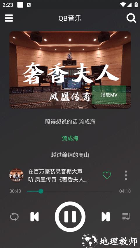 QB音乐app3