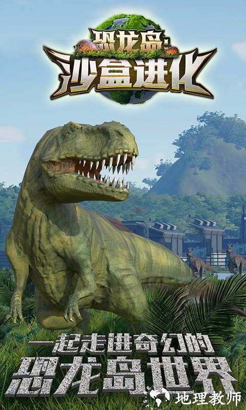 恐龙岛:沙盒进化1