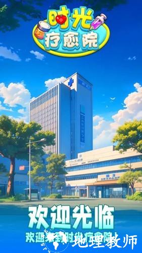 时光疗愈院中文版4